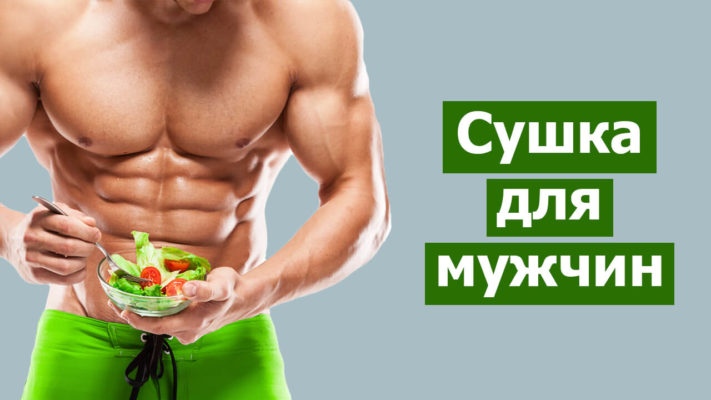 Сушка для мужчин: фото.