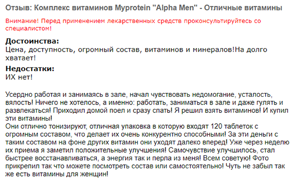alpha men myprotein отзыв