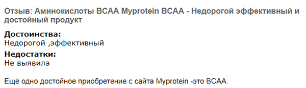 myprotein bcaa отзывы
