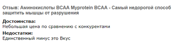myprotein bcaa отзыв