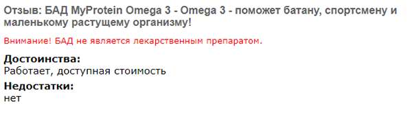 myprotein omega-3 отзыв