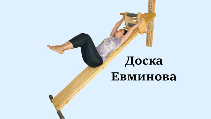 Доска Евминова фото