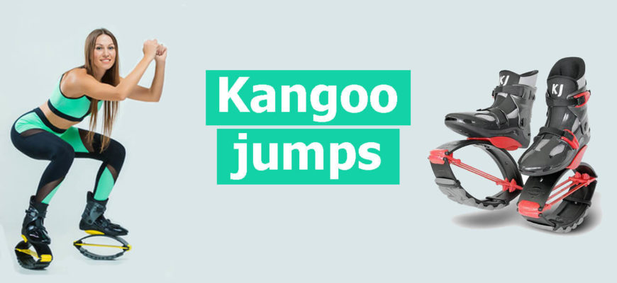 Kangoo jumps фото