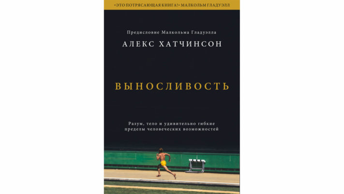 Книга «Выносливость»: фото.