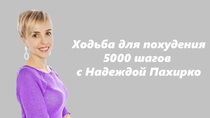 Надежда Пахирко: фото.