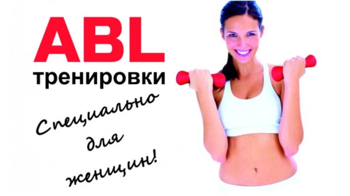 ABL тренировка: фото.