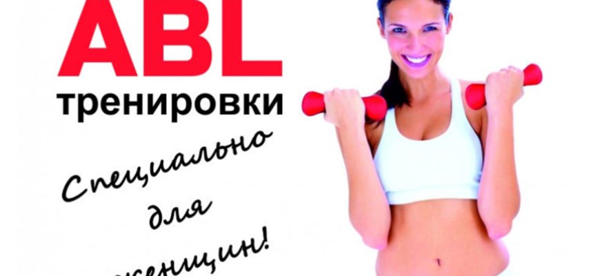 ABL тренировка: фото.