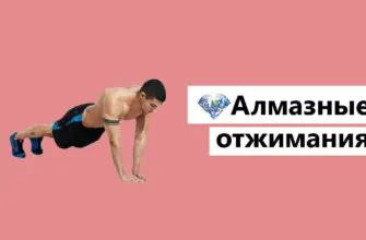 Бриллиантовые отжимания фото