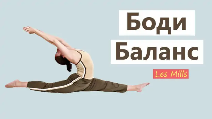 bodybalance фото