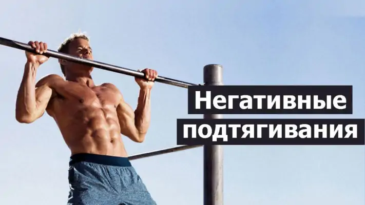 Негативные подтягивания фото