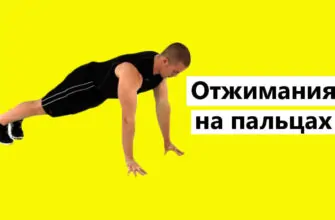 Отжимания на пальцах фото