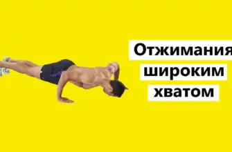 Отжимания широким хватом фото