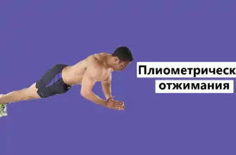 Плиометрические отжимания фото