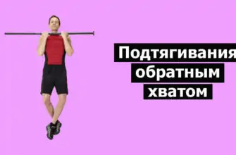 Подтягивания обратным хватом фото