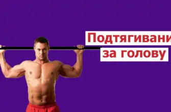 Подтягивания за голову фото