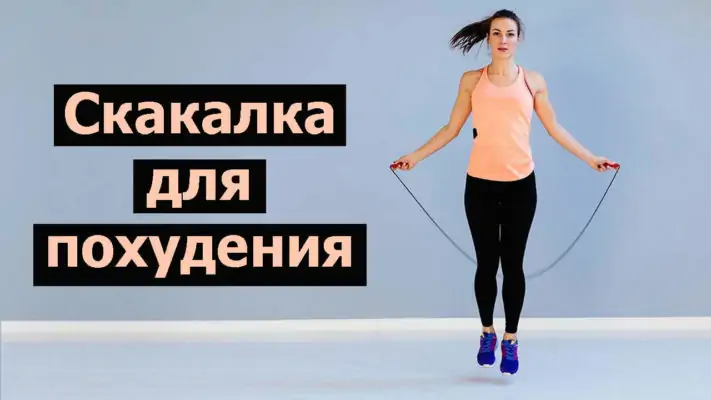 Скакалка для похудения фото