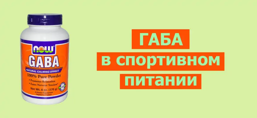 ГАБА фото