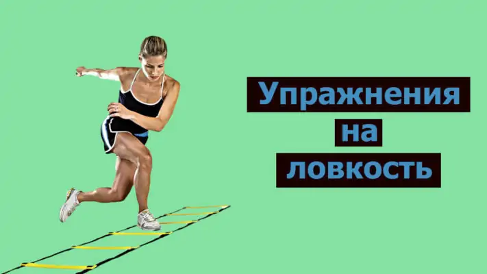 Упражнение на ловкость фото