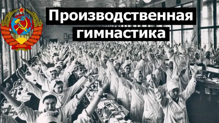 Производственная гимнастика фото