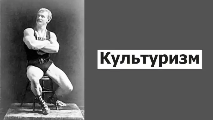 Культуризм: фото.