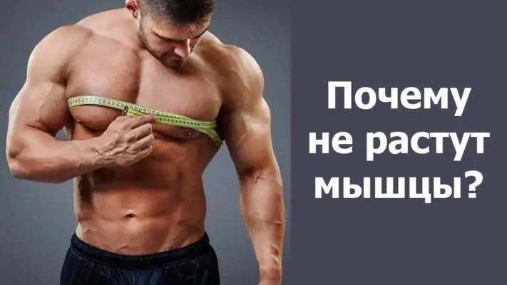 Почему не растут мышцы: фото.