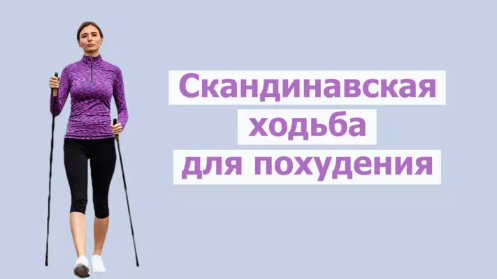 Скандинавская ходьба для похудения: фото.