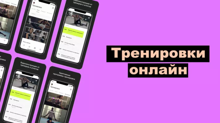 Тренировки онлайн: фото.