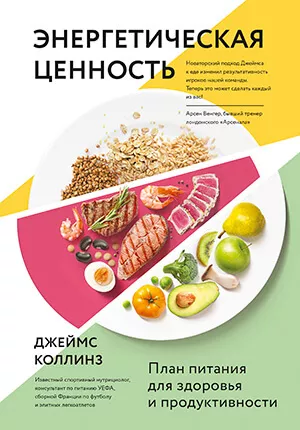 Книга: Энергетическая ценность.
