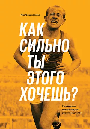Книга: Как сильно ты этого хочешь.