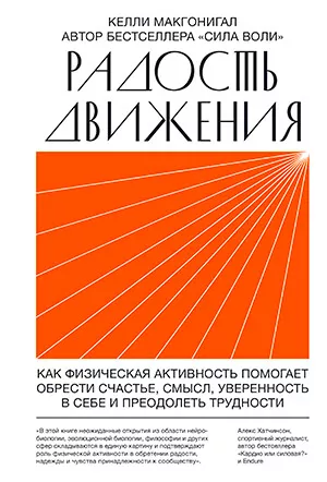Книга: Радость движения.