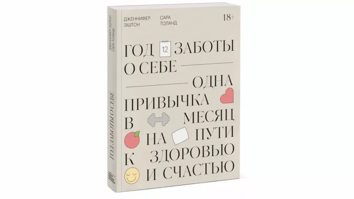 Год заботы о себе: книга.