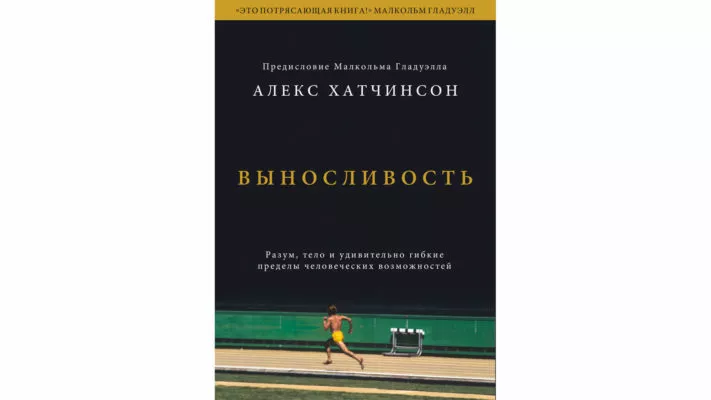 Книга «Выносливость»: фото.