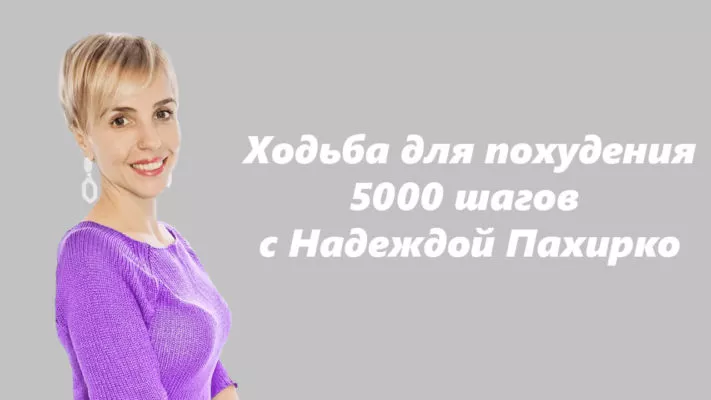 Надежда Пахирко: фото.