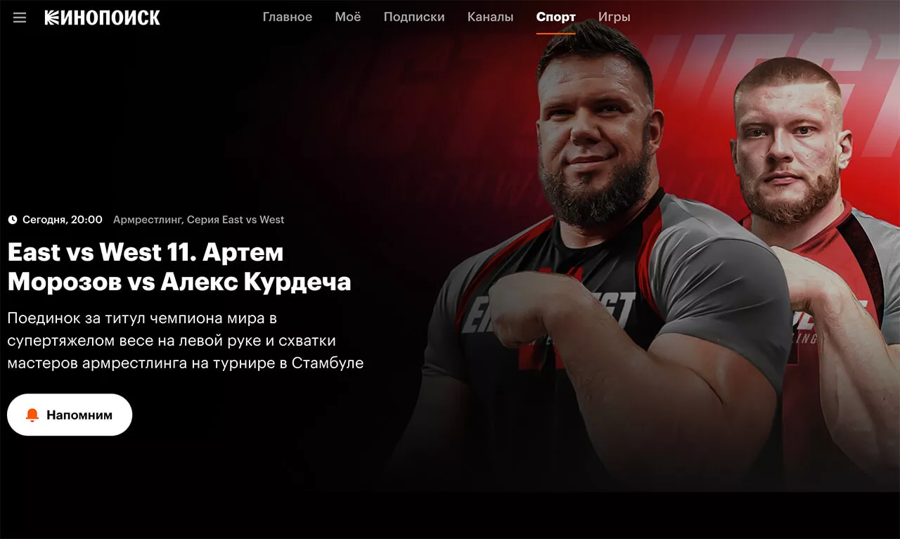 East vs West 11. Артем Морозов vs Алекс Курдеча на Кинопоиске.