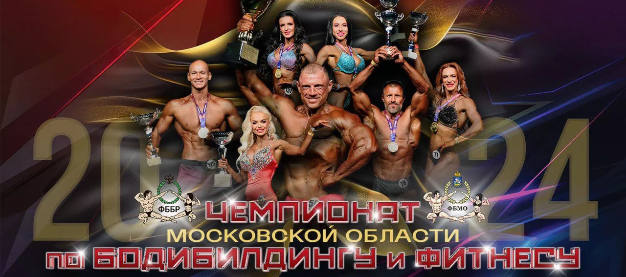 Чемпионат СПб по бодибилдингу 2024: постер.